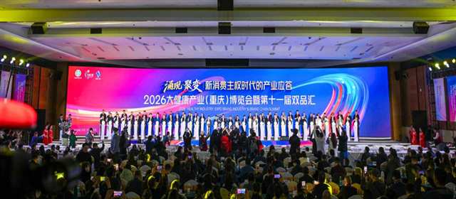 共生赋能|2026大健康产业（重庆）博览会暨第十一届双品汇盛大开幕 商业逻辑重构的关键风向标